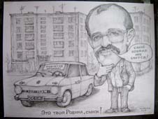 Рисунок мужчины с запорожцем, шаржист Мишель, шаржист Михаил Шабалин